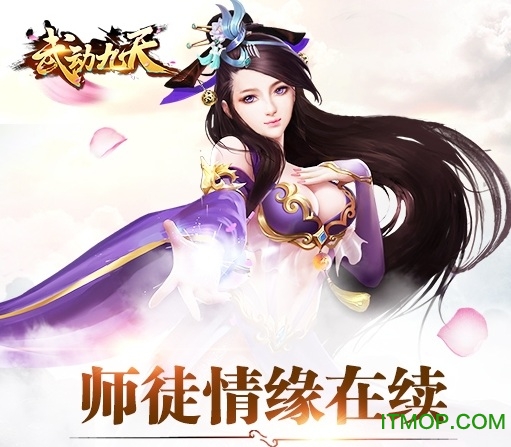 武动九天手游