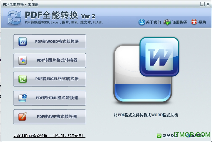 PDF全能转换器2017中文破解版(含注册机)v2.0 免费版