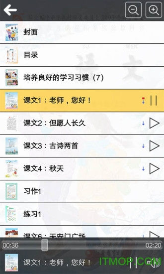 四年级上册语文课文苏教版v3.1040.22 安卓版