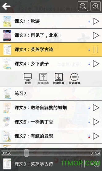 苏教版二年级语文上册app下载