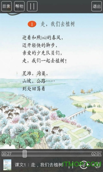 四年级下册语文课文苏教版v2.1 安卓版