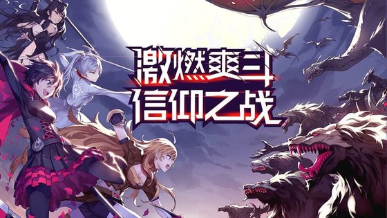 rwby手游官方版v1.0.0 安卓版