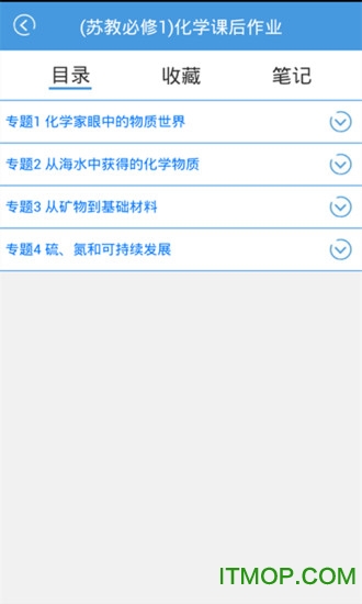 高一化学苏教版必修一课后作业v1.1 安卓版