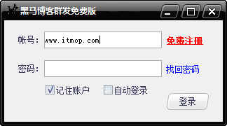 黑马博客群发器