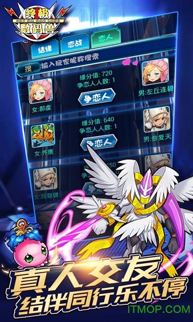 终极数码兽游戏v4.0 安卓版
