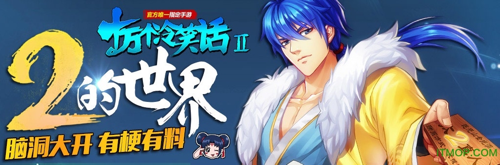 十万个冷笑话2手游腾讯版v1.57.17.36 官网安卓版