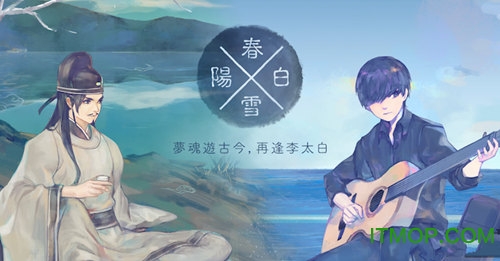 阳春白雪游戏完整版v4.3.3 安卓版