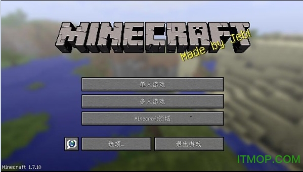 我的世界1.7.10纯净版客户端中文官方电脑版