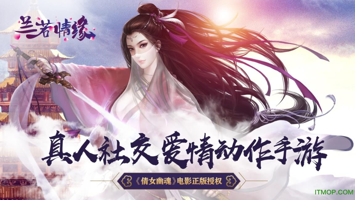 兰若情缘v1.0.14 官网安卓版