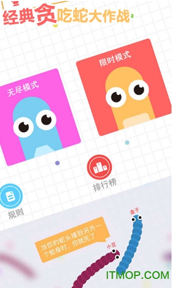 爱游戏版经典贪吃蛇大作战手游v1.00 安卓版