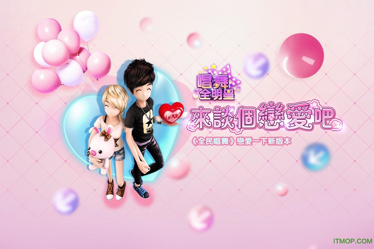 唱舞全明星台湾版v2.0.0.891 安卓版