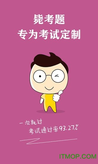 心理咨询毙考题appv1.4.4 安卓版