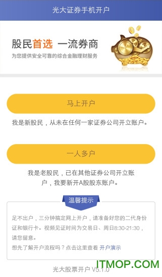 光大股票开户app