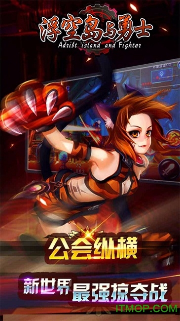 浮空岛与勇士官网手游