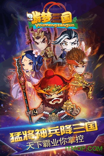 游梦三国BT版