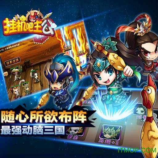 挂机吧主公vip10变态版v1.0.79 安卓版