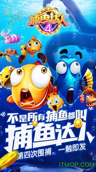 捕鱼达人4果盘版