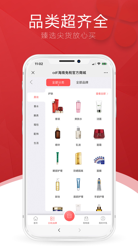 海南海棠湾免税店v10.8.11安卓版