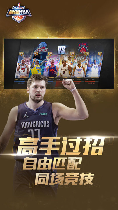 最强nba手游测试服v1.46.571安卓版