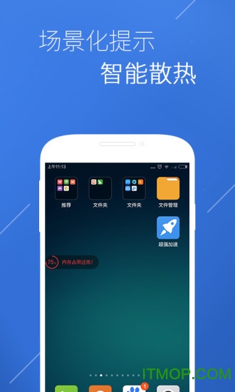 安卓手机加速软件
