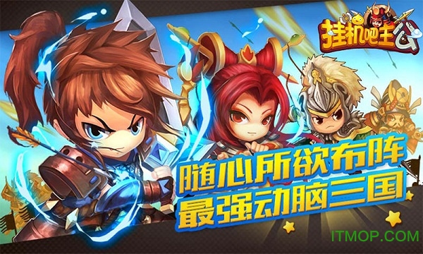 挂机吧主公SF版v1.0.79 安卓版