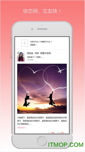北京快恋网会员手机版v1.9.270 安卓版