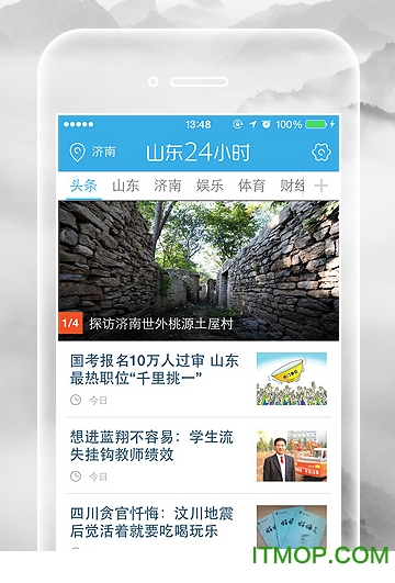 山东24小时新闻客户端(海报新闻)v10.4.1安卓版