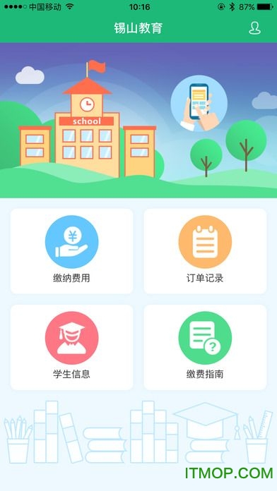锡山教育缴费平台v1.2.1 安卓版