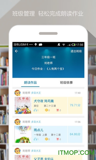 爬梯朗读