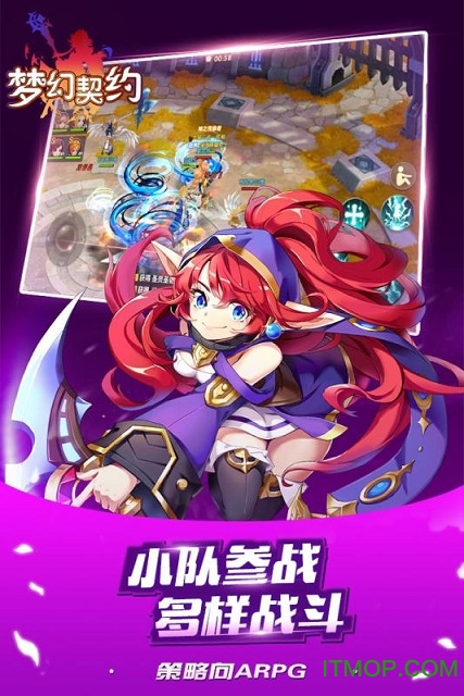 梦幻契约官网下载