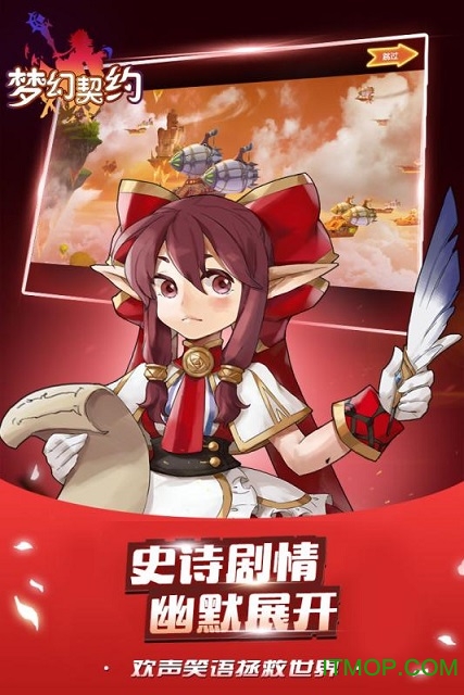 梦幻契约手游