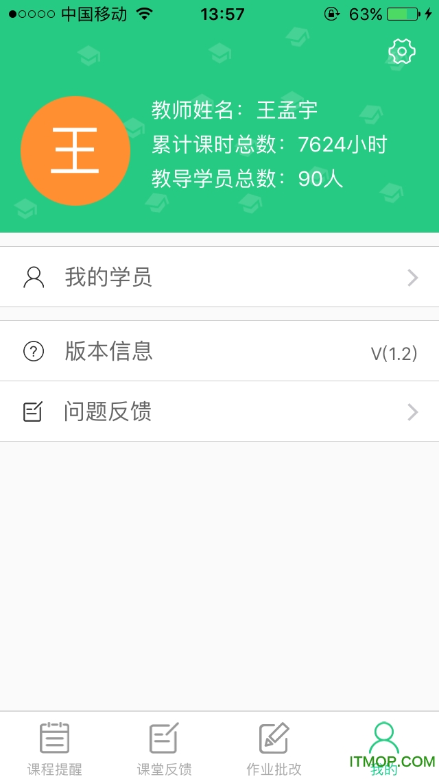 新东方u学堂教师端v1.8.1 官网安卓版