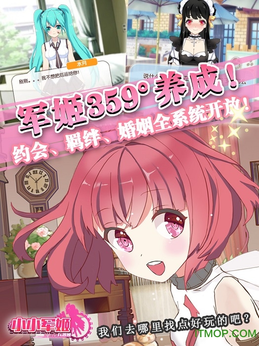 小小军姬果盘版v1.2.7 安卓版