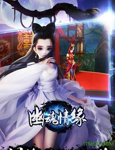 幽魂情缘手游变态版v2017.5 安卓公益服版