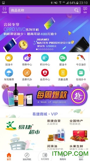 广东石油移动门户手机版v5.3.9 安卓版