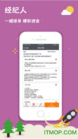 富士康我要聘经纪人软件v1.0.24 官网安卓版