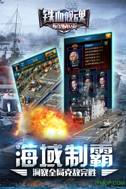 铁血舰魂官网