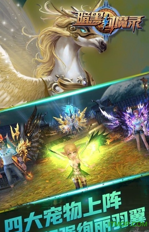 暗黑封魔录果盘客户端v1.2.0 安卓版