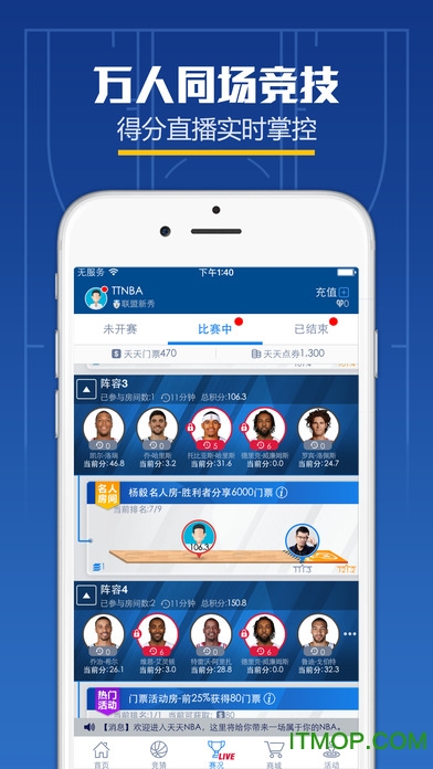 天天NBA手游