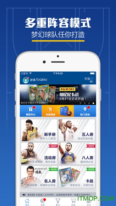 天天NBA手游