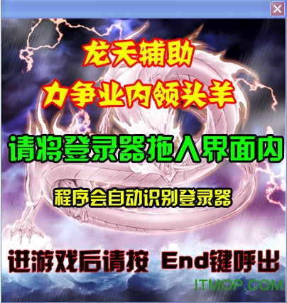 传奇龙天辅助最新版v7.31 绿色版