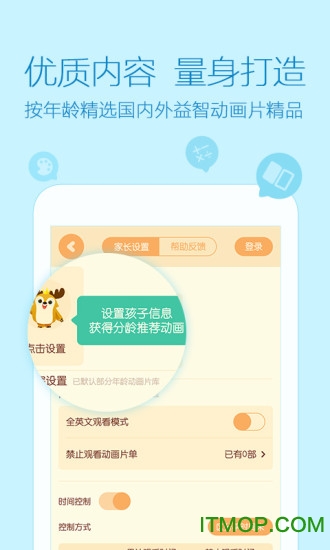 儿童动画播放器手机版