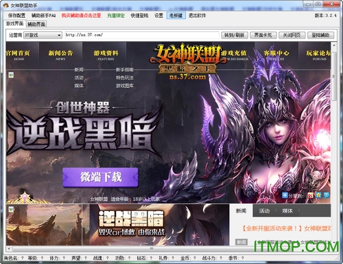女神联盟助手免费版v3.3.2 最新版