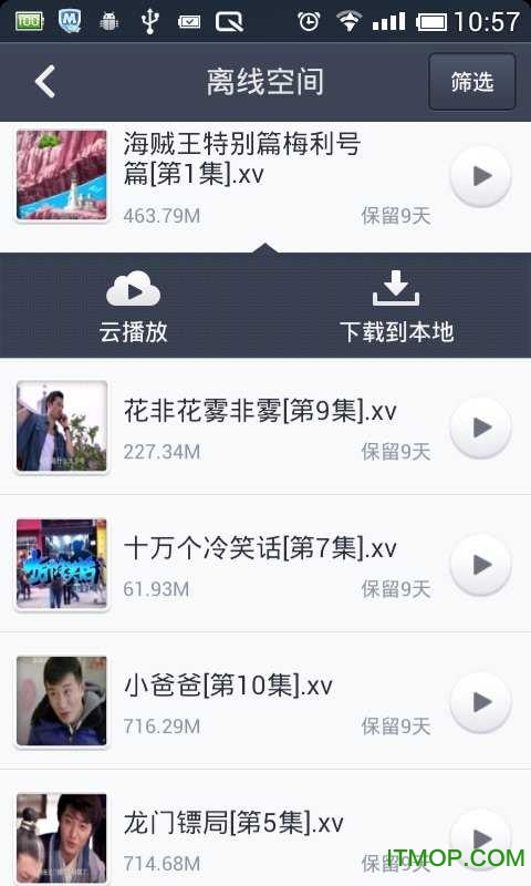 手机迅雷2014旧版下载