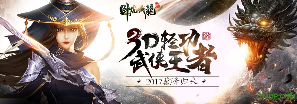 卧虎藏龙贰手游游团折扣版v1.0.29 安卓版