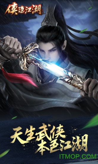 侠影江湖手游