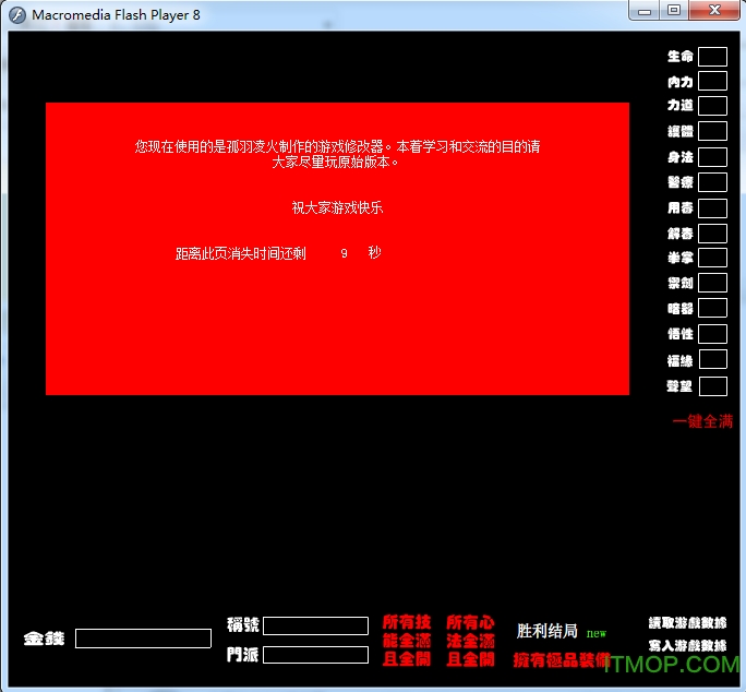 金庸群侠传2加强版作弊器v1.04 最新免费版