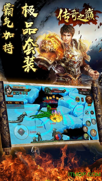 传奇之巅手游下载