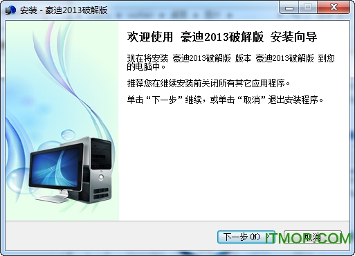 豪迪QQ群发器2013完美破解版绿色版