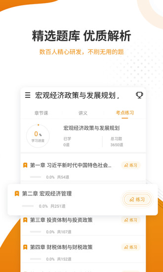 建筑工程准题库手机版v5.20官方安卓版